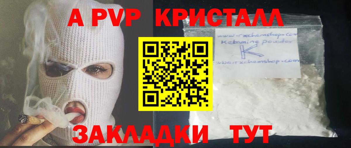 Alpha-PVP  А ПВП кристаллы  Вход с VPN  Рыбинск  А ПВП VHQ  Alpha PVP крисы CK 