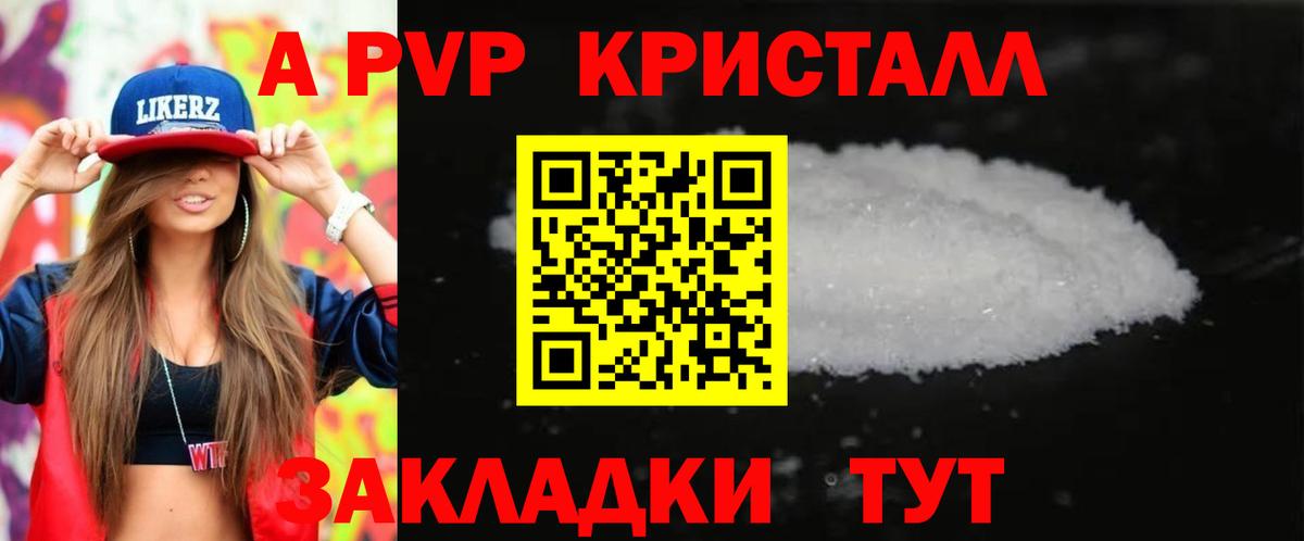 Alpha-PVP Crystall Рыбинск