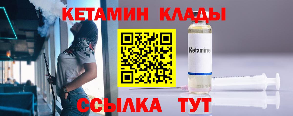 Рыбинск  КЕТАМИН VHQ  Вход с VPN 