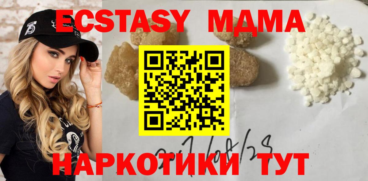 МДМА кристаллы Рыбинск