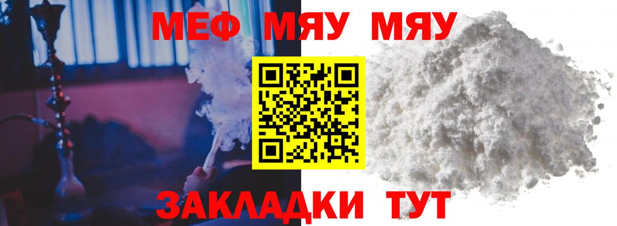 МЯУ-МЯУ мяу мяу  Вход с VPN  МЕФ  Рыбинск  Меф кристаллы 
