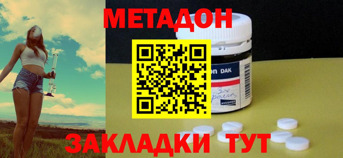 МЕТАДОН methadone  Вход с VPN  даркнет клад  Рыбинск  Метадон VHQ 