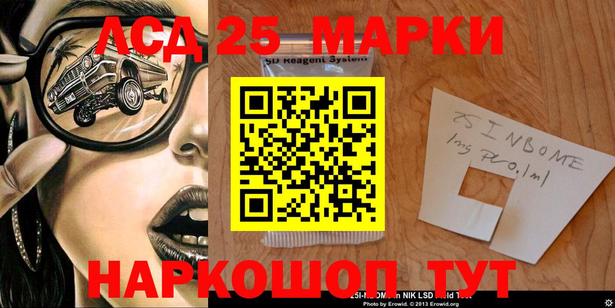 Марки N-bome 1,8мг Рыбинск