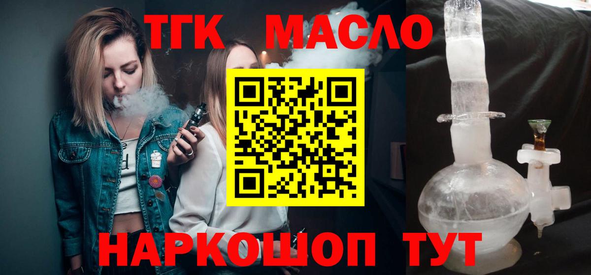 ТГК вейп с тгк Рыбинск